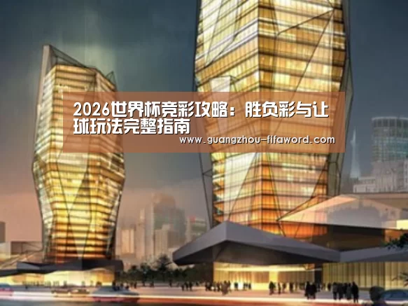 世界杯买球案例展示二