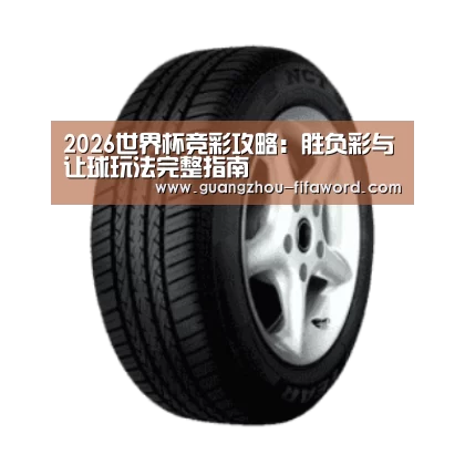 世界杯买球产品名称四